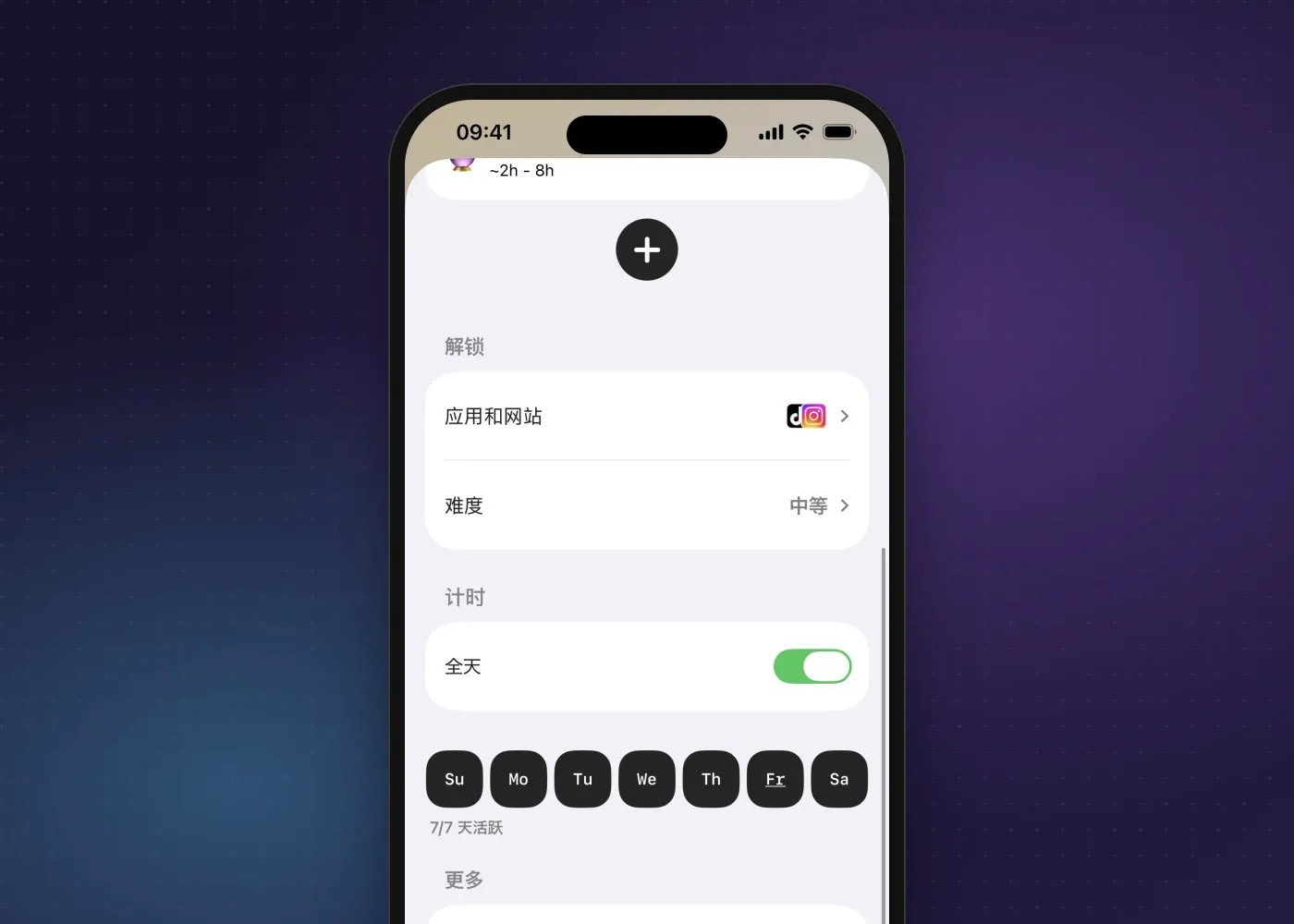 Fitlock 的日程设置界面，包括应用和网站选择、难度，以及日程运行的日期