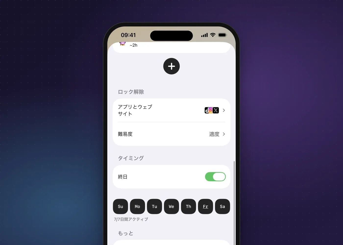 Fitlockのスケジュール設定画面。アプリとウェブサイトの選択、難易度、スケジュールを実行する曜日が表示されている
