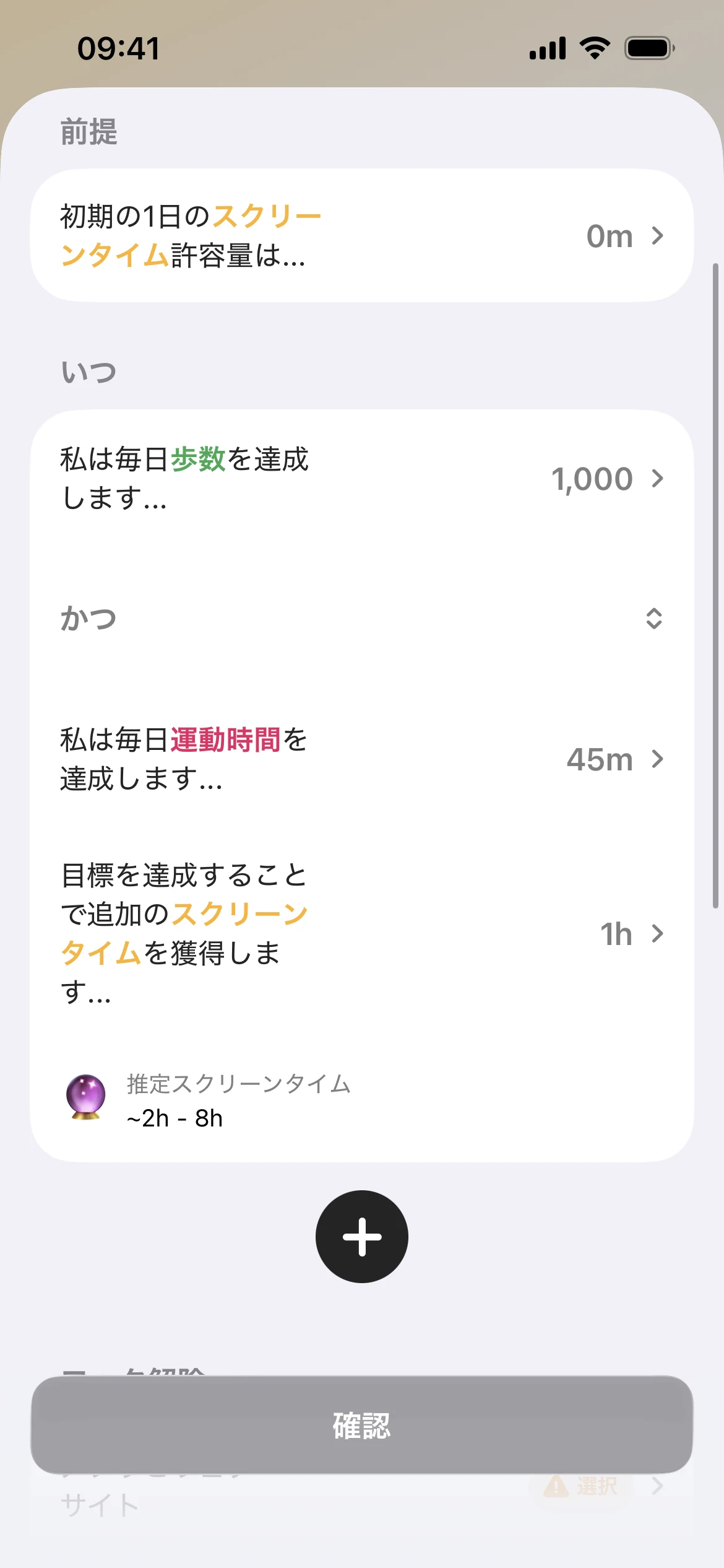 アプリ内のFitlockルールの例：1,000歩歩いて45分運動すると、スクリーンタイムを1時間追加で獲得できます。
