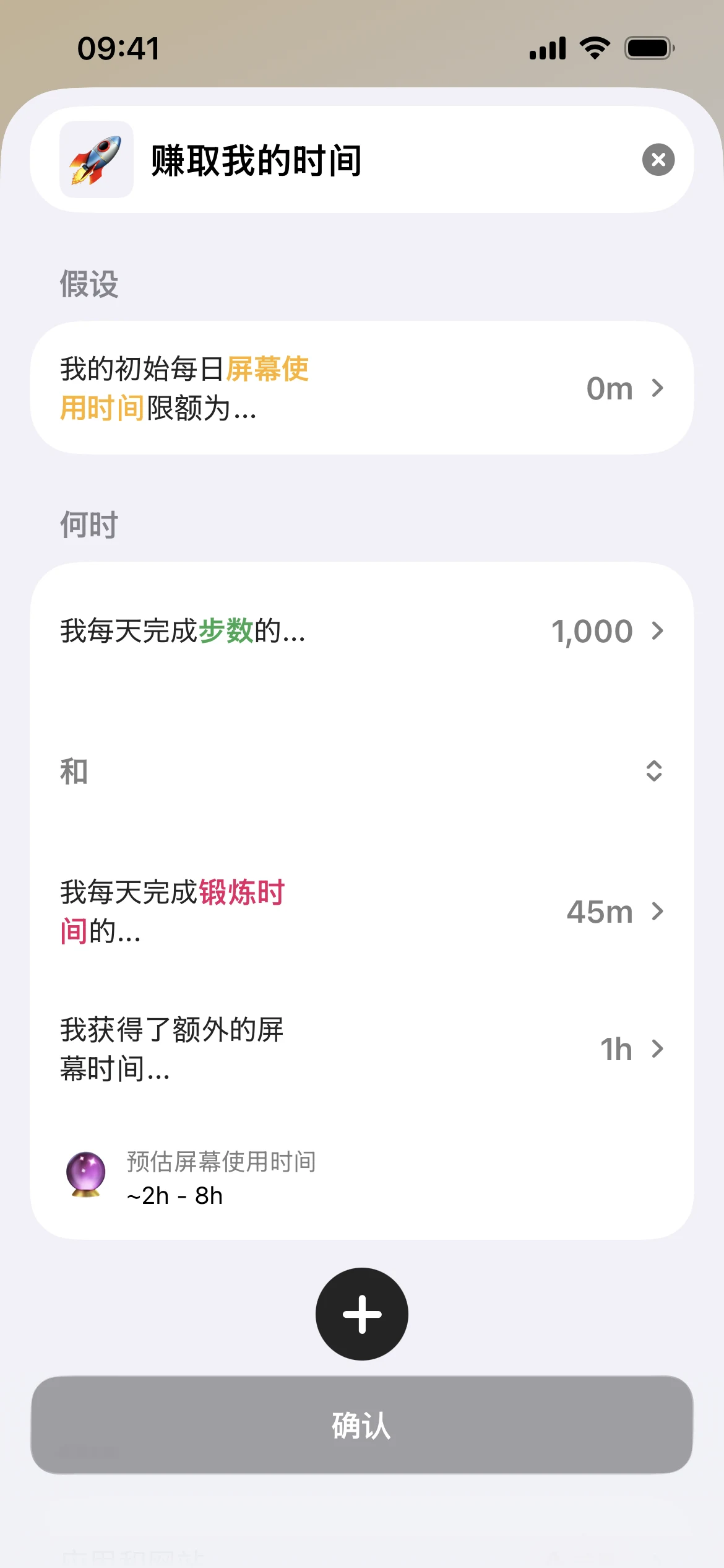 应用内的一条 Fitlock 规则：走 1,000 步并锻炼 45 分钟，即可赚取额外一小时的屏幕时间